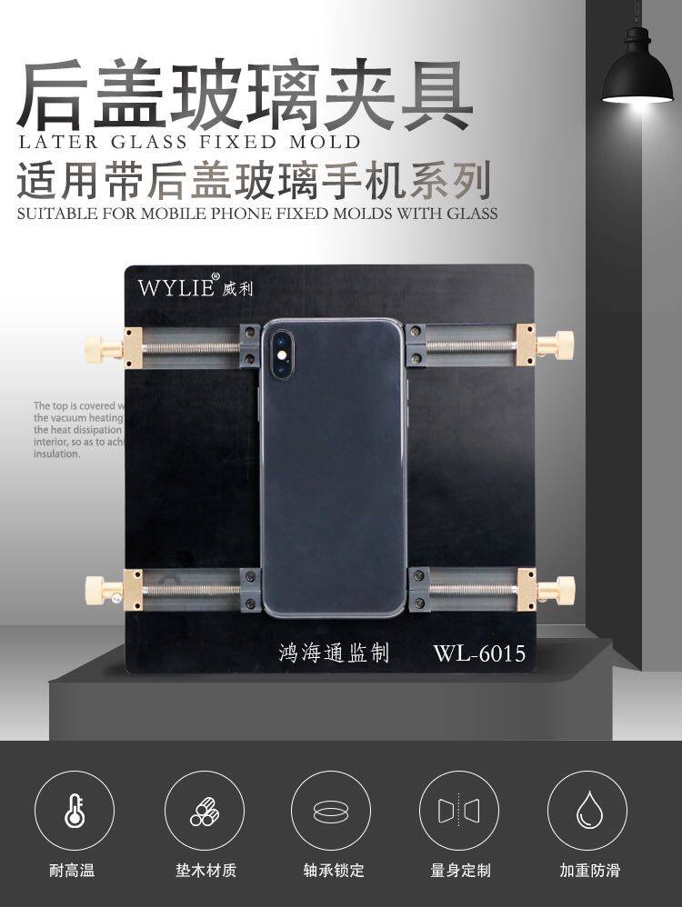 Wiley 6015 detached back cover glass clamp all mobile phone unchanging glass rear cover shoved glass fixing chucking appliance