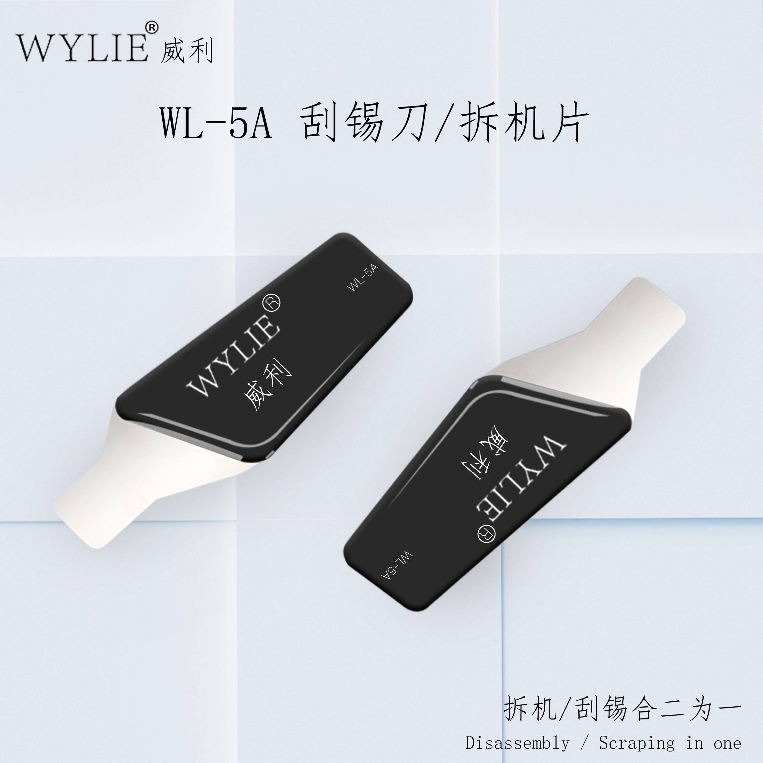 Willi WL-5A scraping tinder mobile phone maintenance tool tin paste scraper plant tin solder paste scraper sheet unpacking sheet