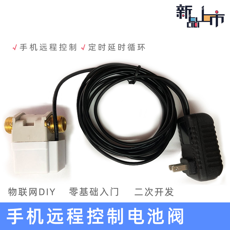 Cross-array IoT solenoid valve water valve mobile phone remote control timing time-lapse voice irrigation water supply smart home