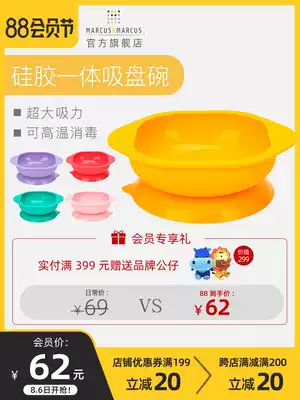 marcusmarcus Children's baby silicone strong suction cup bowl training tableware fall-proof cartoon cute food bowl