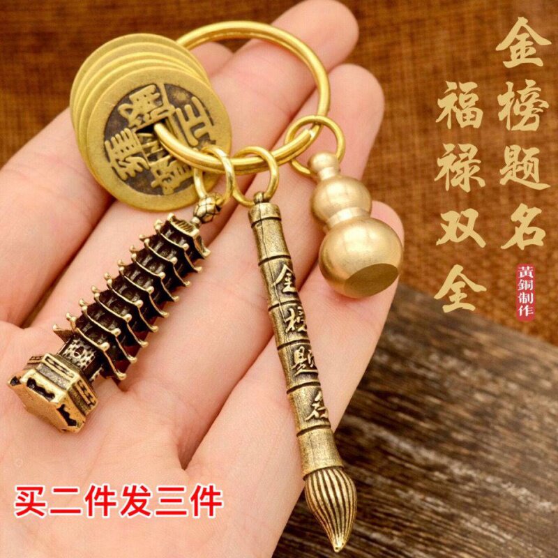 Students high school entrance examination college entrance examination refueling gift 13-story Wenchang Tower and pen brass keychain inspirational gift men and women pendant