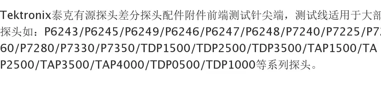 Tektronix泵克TDP2500/TDP3500/P7330/P7350差分監視器配件探針-淘寶Taobao | 天貓Tmall