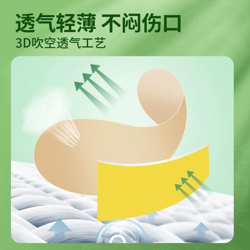 云南白药 Дышащий лейкопластырь, 100 штук