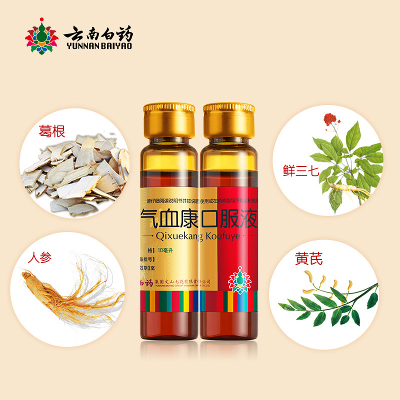云南白药云丰气血康口服液:补气血健脾固本的秘密武器!-补气补血-淘宝百科网