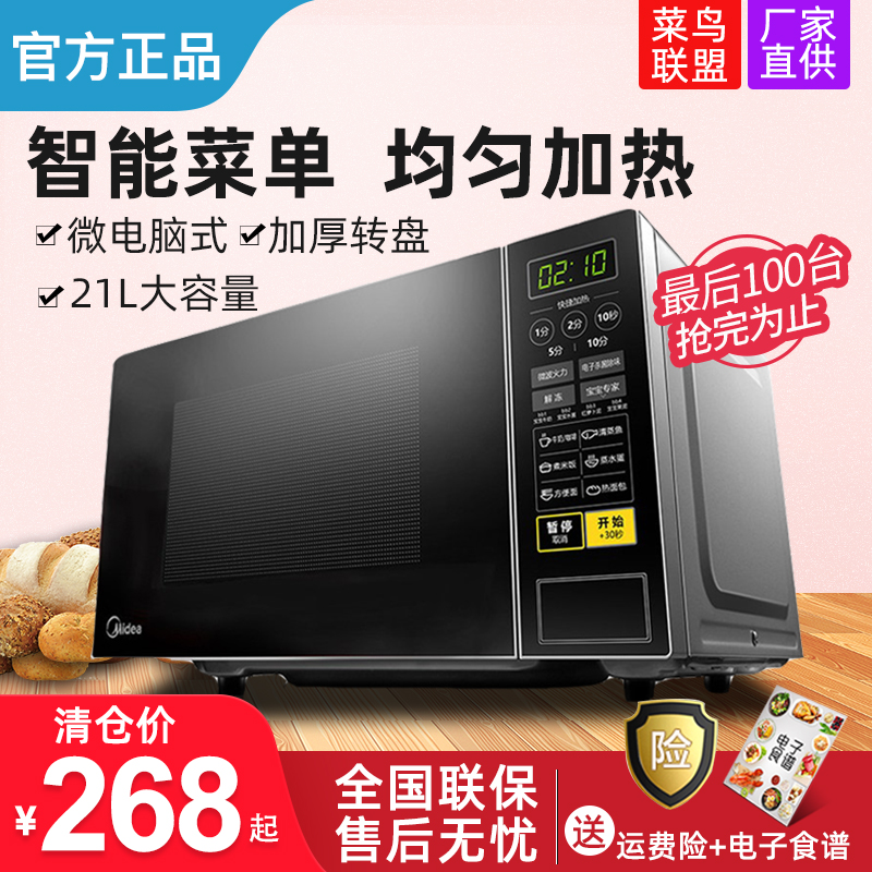 Midea microwave oven Household multi-function computer turntable heating microwave oven special price 213C