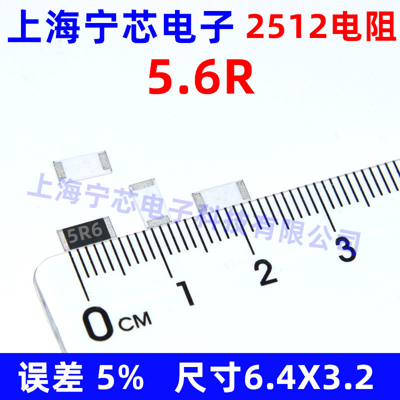 贴片电阻 2512 5.6R 5.6欧 5.6E 丝印 5R6 5% 100只值得买吗？这参数太顶了！_电阻器_淘宝数码网