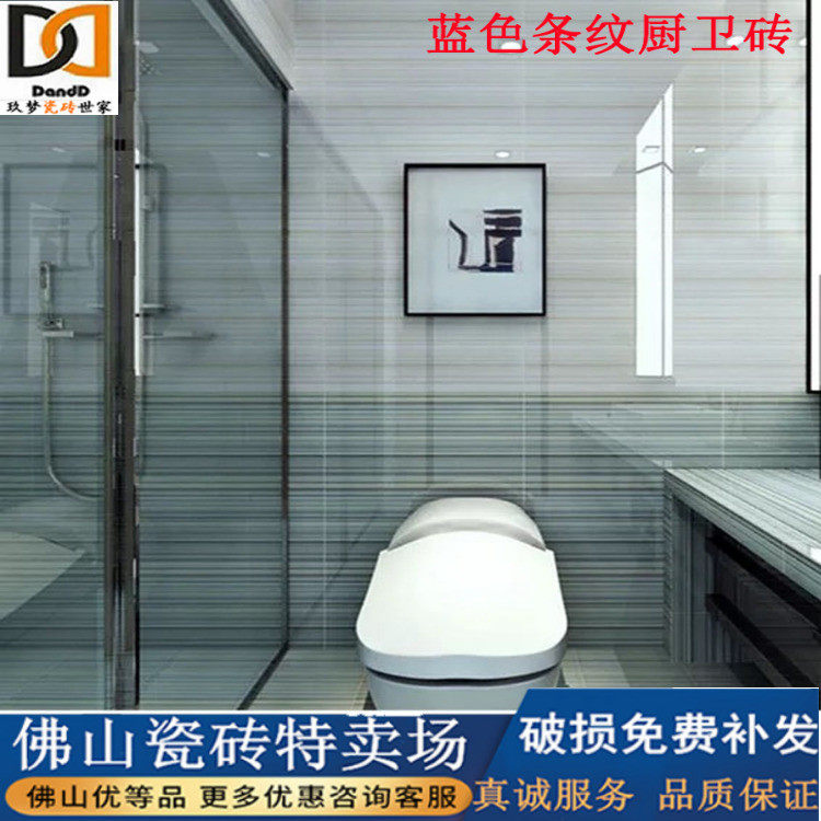 Blue striped kitchen tile 300600 light tile bathroom toilet non-slip floor tile 300300