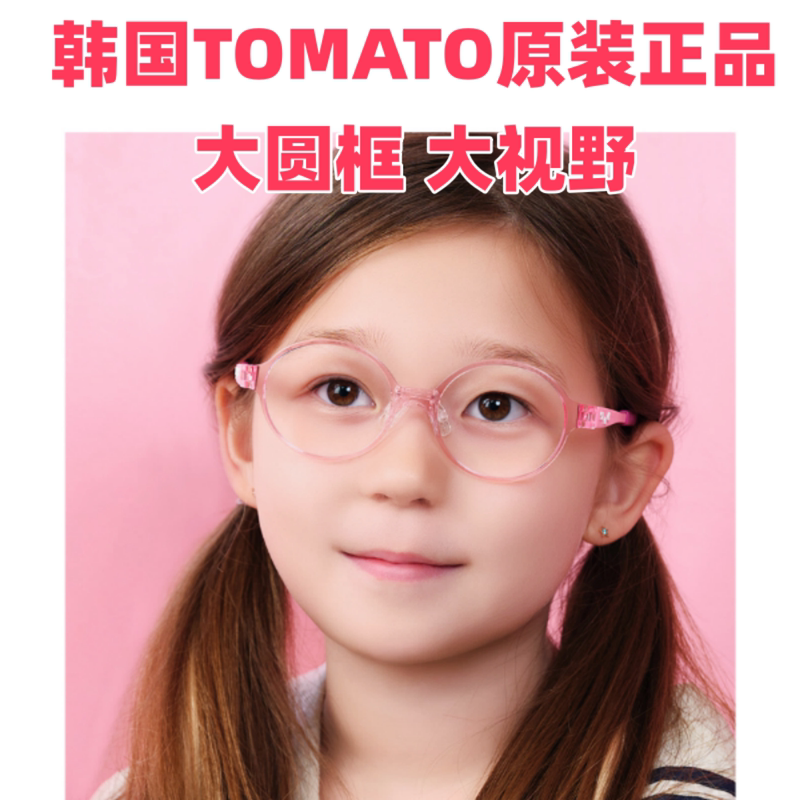 Korean Tomato Children's Eyeglass Frames, Ultra-Light, for Nearsightedness, Astigmatism, and Amblyopia Correction, Large Round Frame Shape Tkbc