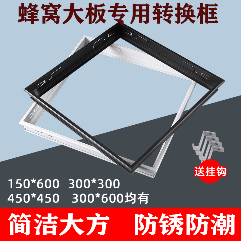 Honeycomb Large Board Conversion Frame 300X600 Bathroom Heater Conversion Frame 30X30 Flat Panel Light Thickeneded Aluminum Alloy Adapter Frame Honeycomb Large Board Conversion Frame 300X600 Bathroom Heater Conversion Frame 30X30 Flat Panel Light Thickeneded Aluminum Alloy Adapter Frame