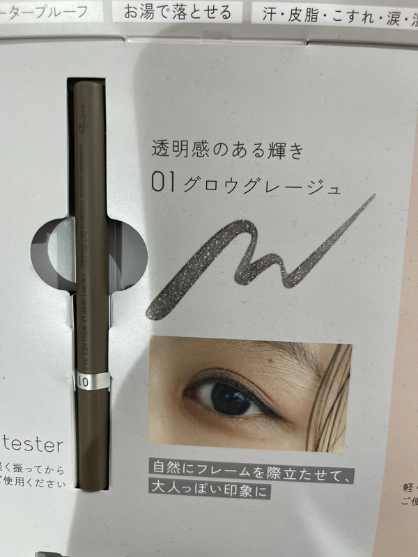 [Expected to Be Released Soon] Japan's New Aidoza Liquid Eyeliner Pen, Natural Shimmer, Transparent Effect