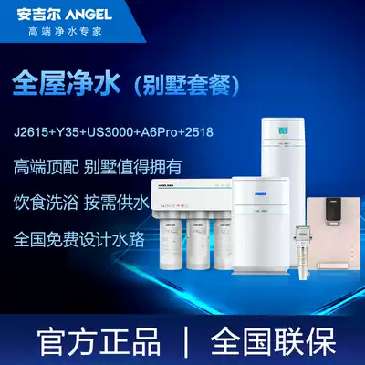 (Store the same)Angel high-end clean drinking water kitchen all-round household whole house water purification duplex villa package