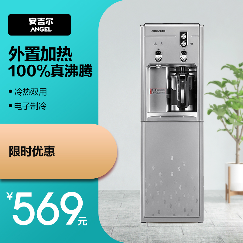 Angel water dispenser classic vertical household refrigeration heating vertical with heating pot fast boiling Y1058