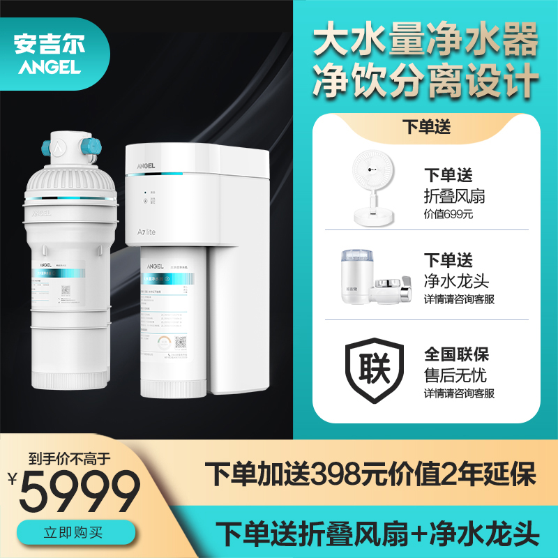 Anggil A7lite Large Water Purifier Reverse Osmosis Filtration Direct Drinking official flagship store Tongan a7lite