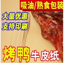 Customized logo roast duck barbecue paper fried chicken special paper food packaging paper plate paper disposable oil-absorbing paper