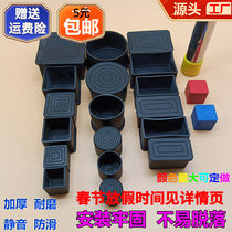 Table and chair non-slip foot cushion chair foot cover silent wear protection cover stool table thick leg sleeve square tube rubber sleeve