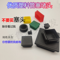 Plastic square pipe plug plastic foot pad silicone cap stainless interior plug plug table chair furniture round plug embedded in the stuffy head