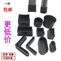 Anti-slip chair foot cover school table and chair foot pad leg cover furniture stool square tube thickened wear-resistant protective cover plastic