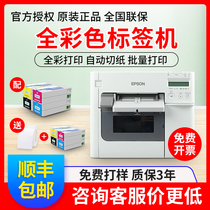 Epson Color Label Printer TM-C3520 Small Industry Barcode Trademark Self-adhesive Sticker Printer
