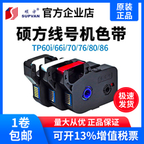 Shuofang line number machine tp-60i 66i ribbon TP-R100B Shuofang tp70 76 black ribbon TP-R1002B