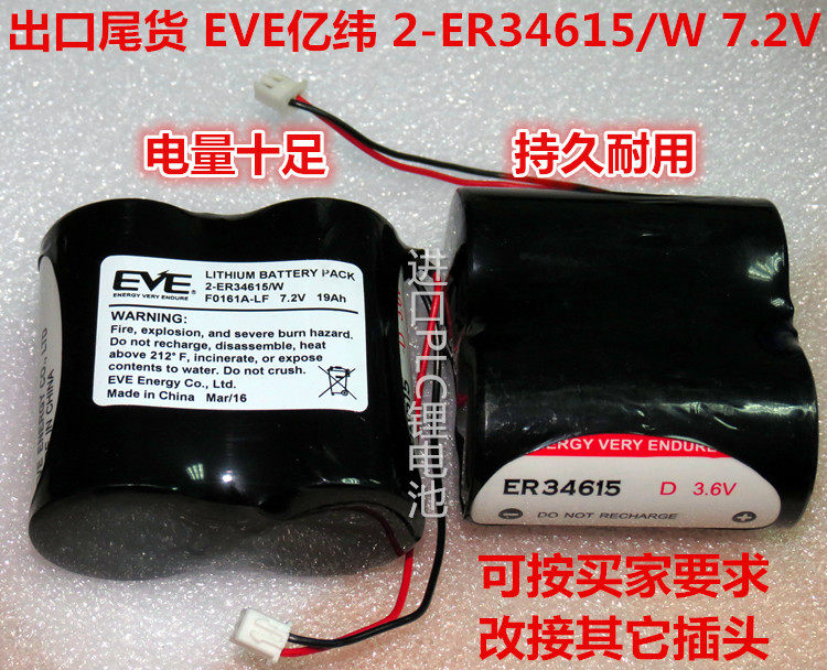 2-ER34615 W lithium battery 2 sections in series 7 2VDER34615F0161A-LF19AH