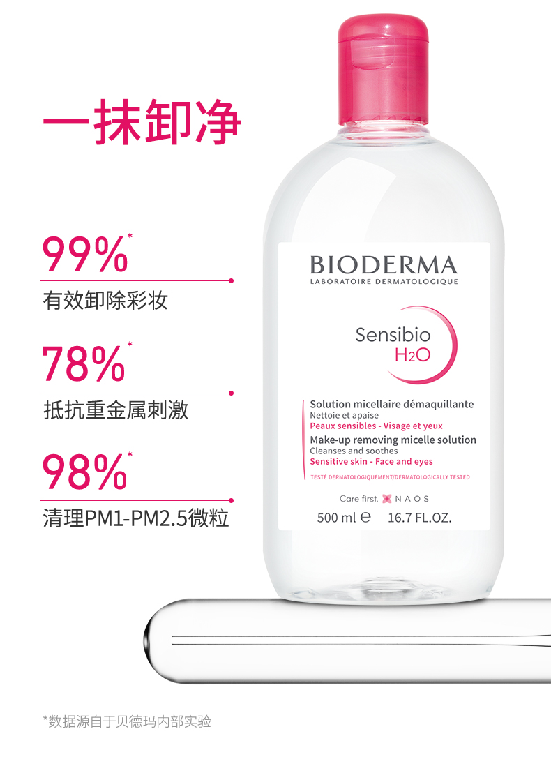 【贝德玛】温和脸部卸妆油500ml