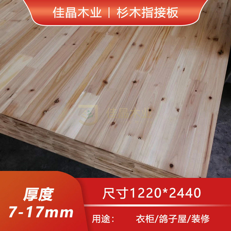 Fir wood finger board E0 grade 17 cm integrated wood furniture board back wood fir - wood fingers board