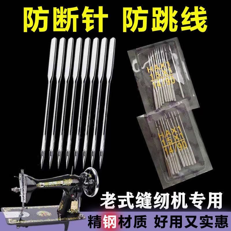 家庭用昔ながらのミシン針、サイズ14、12、16、牡丹と蝶が描かれた足踏み式ミシン針 HAx1