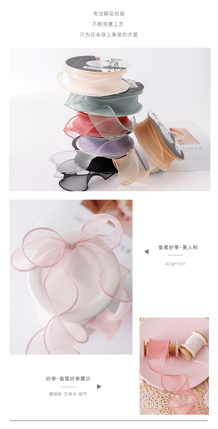 花衣裳新品鱼尾纱带 韩国进口拷边纱带 鲜花包装材料手捧花丝带详情7