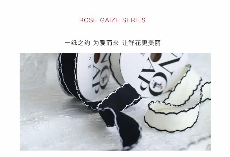 花衣裳 黑白系列丝带鲜花花束绑带烘焙diy蝴蝶结花艺材料详情8