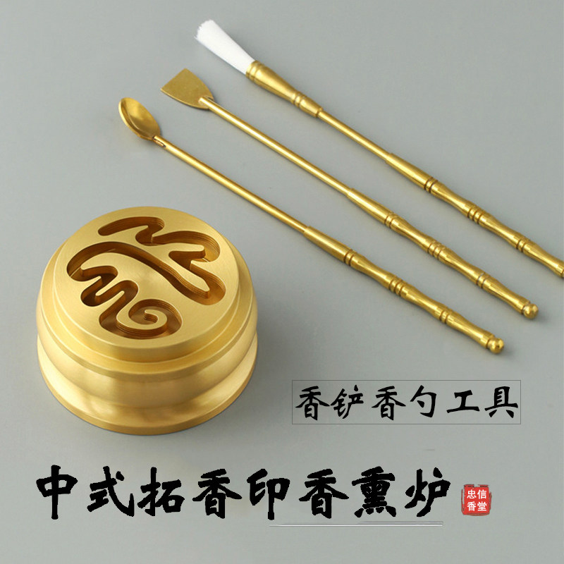 中式黄铜香炉 篆炉 打香篆工具入门 拓香印香薰炉 香铲 香勺 香扫