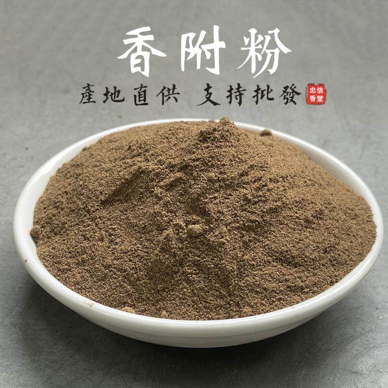 香附粉 香附子雷公头香料 香薰粉制香合香珠香牌香道打香篆养生粉