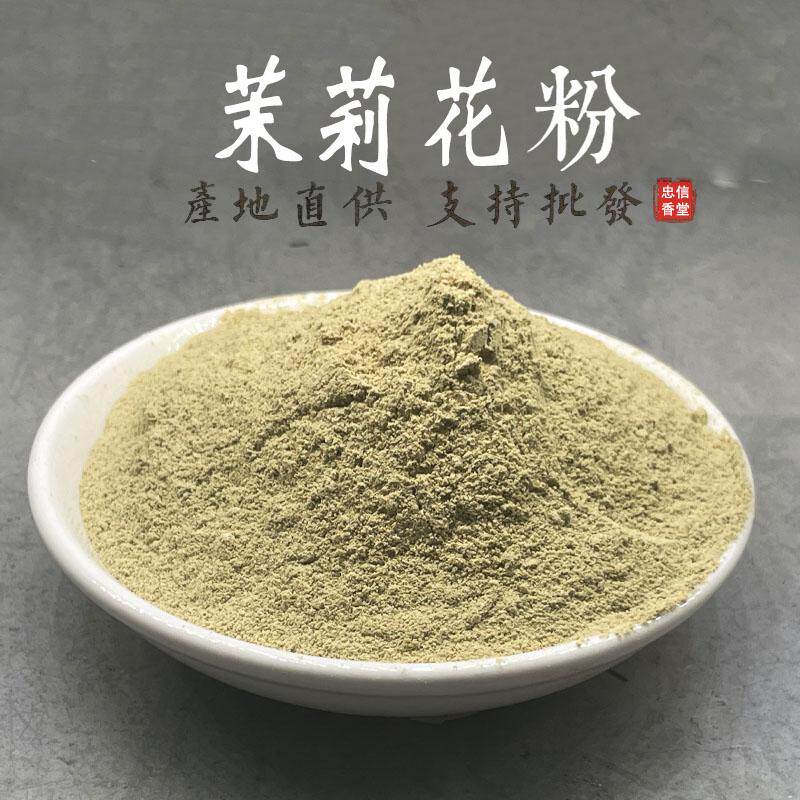 茉莉花香粉合香粉干花薰香粉香包合香珠香牌DIY制香原材料花香粉