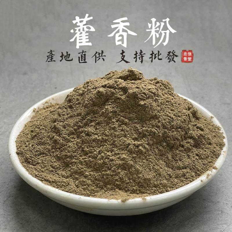 藿香粉 广藿香叶香粉 藿香古法合香薰香料香囊香包中草药粉 100目