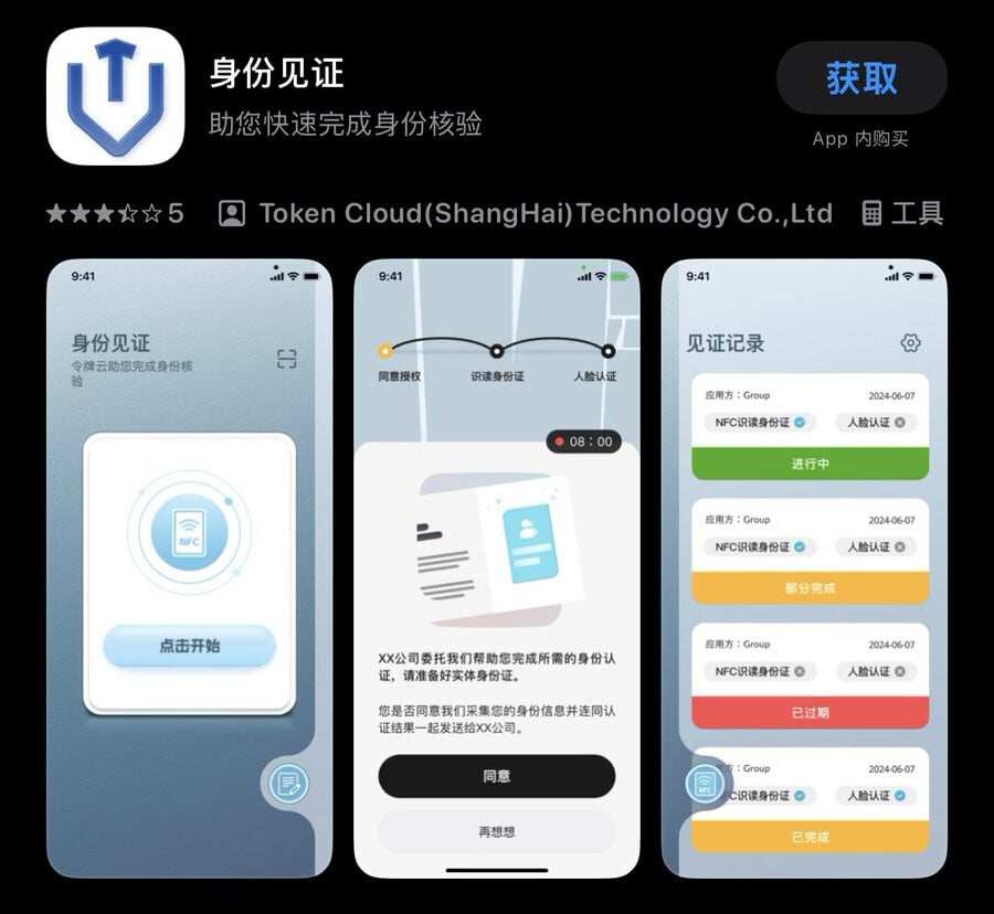 身份见证采集说明