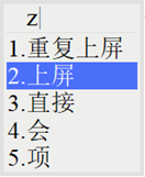 重复上屏功能