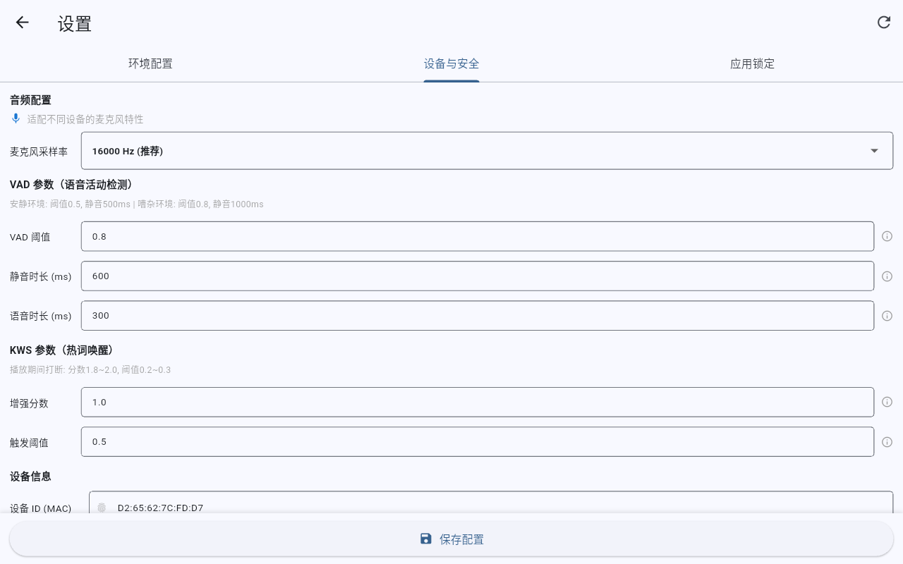 10寸挂墙屏 - 设备常亮与设备信息