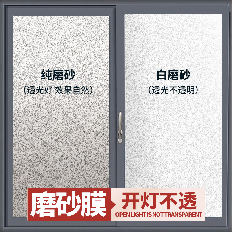 Window glass frosted sticker film anti-light anti-peeping privacy translucent opaque toilet toilet bathroom paper