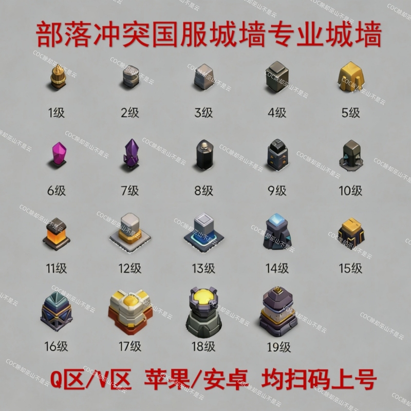 Tribal Clash China Server Wall Leveling (New 18 Copies) Professional Wall Leveling Main World Night World Walls