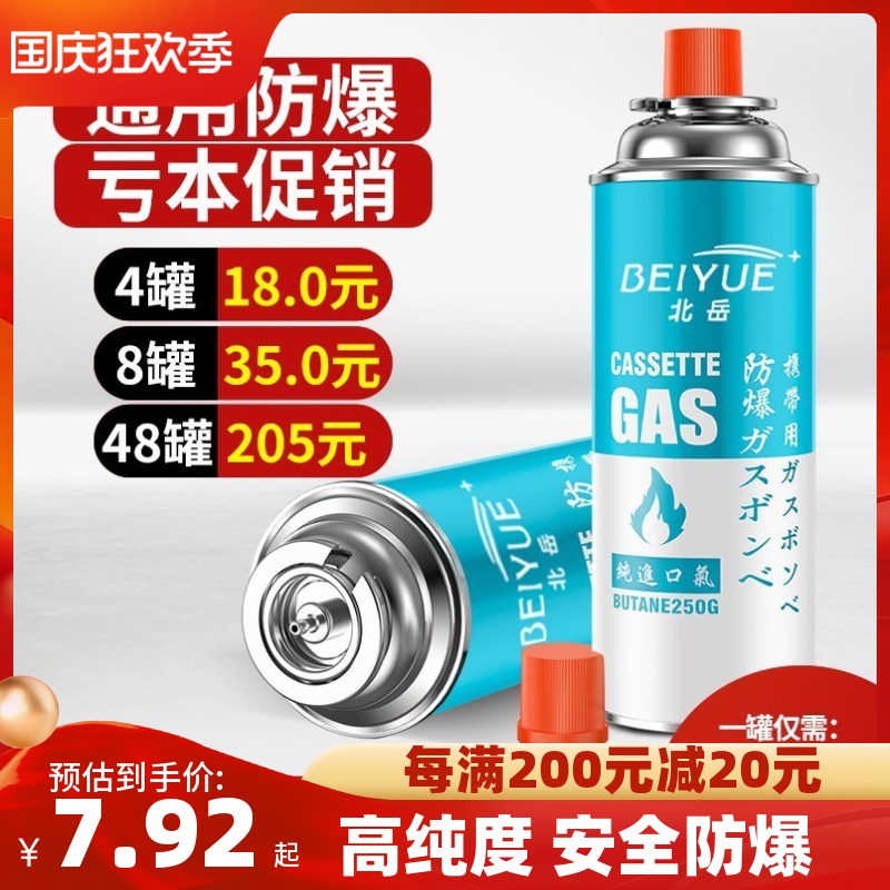 Beiyue cassette furnace explosion-proof gas tank portable liquefied butane gas outdoor Vacas furnace gas gas tank