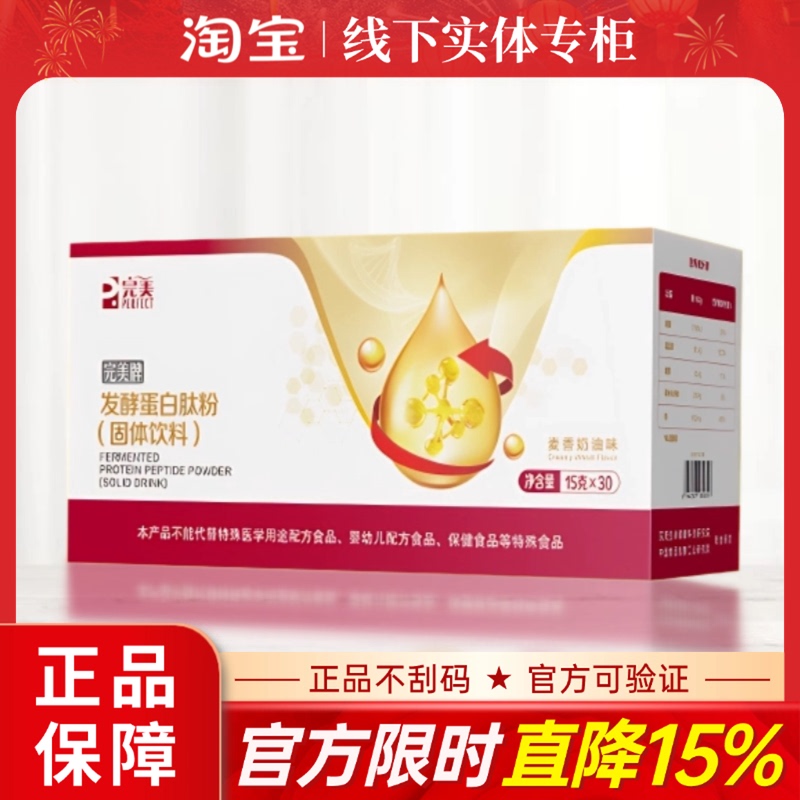 Perfect Brand Fermented Protein Peptide Powder (Solid Drink) 15g*30 Bags/Box Official Store Website