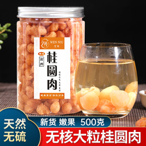 Gaozhou longan meat thick 500g non-nuclear super old tree longan dried meat flagship store soaked in water new goods not Fujian Futian
