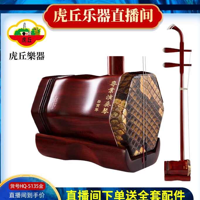 苏州虎丘牌二胡- Top 100件苏州虎丘牌二胡- 2026年7月更新- 淘宝Taobao