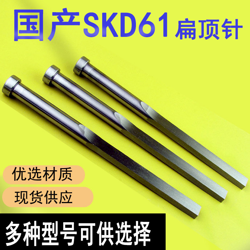 Plastic mold flat thimble rod SKD61 custom-made accessories square flat needle pin 1 2 3 4 5 5 6 150