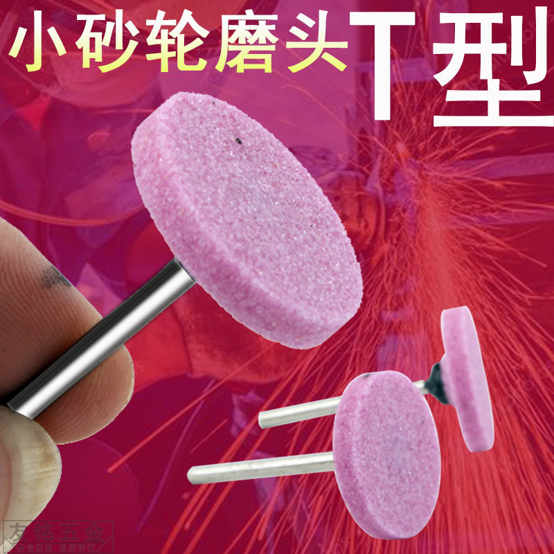 T-type flint Aberdeen polishing grinding head small electric grinding tool electric sand wheel ceramic chrome corundum electric drill metal clear seam