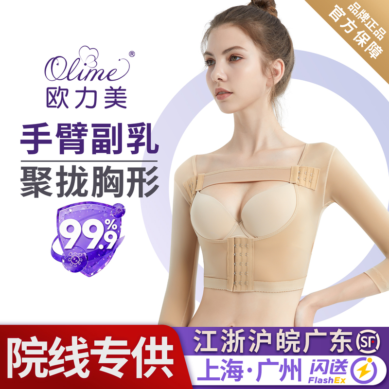 Oulimei Arm Liposuction Body Shaping Garment, Special Upper Body Shaping Corset for Post-Liposuction Surgery on the Back and Side Breasts