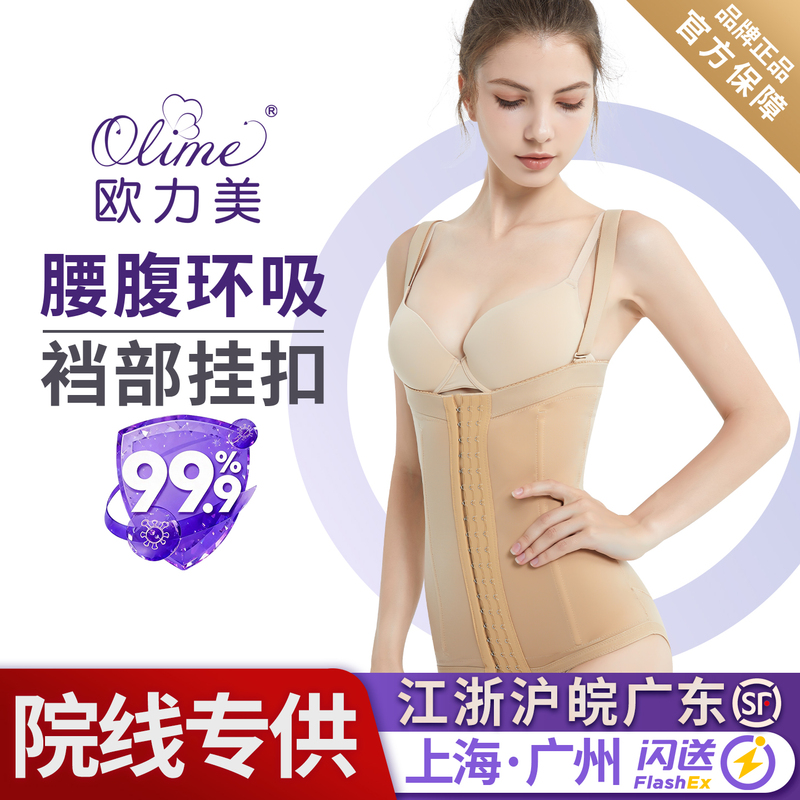 Oulimei Medical Waist and Abdomen Liposuction Compression Garment Post-Surgery Bodysuit Postpartum Recovery Waist Slimming Shapewear