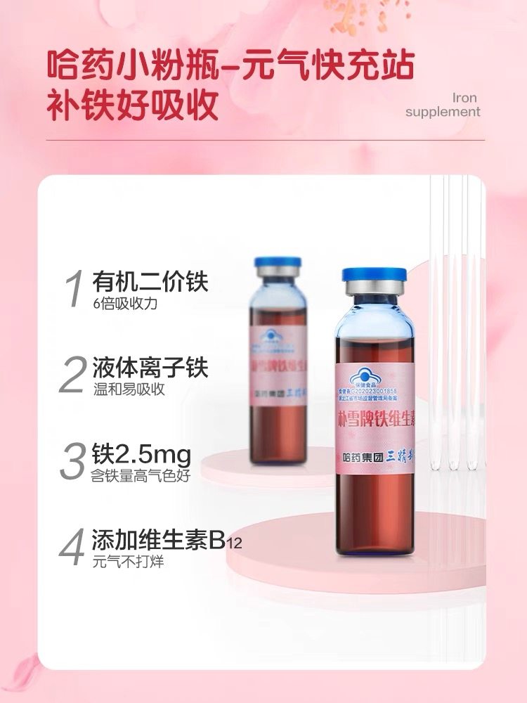 Harbin Yaoyao Liupuxue Iron Supplement Vitamin B12 Oral Liquid for Women, Qi and Blood, Pregnant Women's Iron Supplement Oral Solution