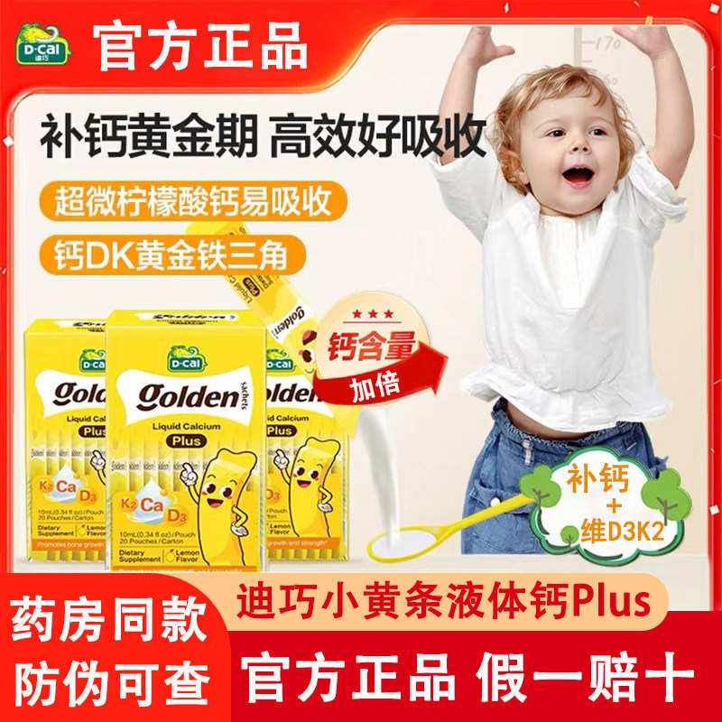 Dcal Diqiao Little Yellow Strip Liquid Calcium Plus Calcium Citrate for Infants, Children, and Adolescents Calcium Supplement D3K2 Official Genuine Product