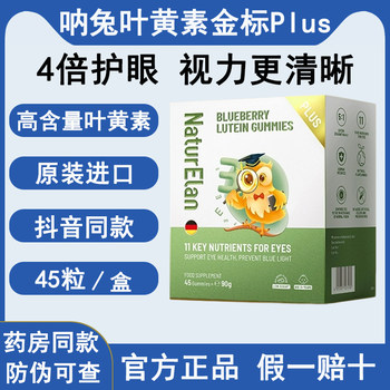 Natu Lutein Gummies Gold Label Upgrade Plus for Children, Teenagers, and Students, Patented Eye Protection, Official Genuine Product