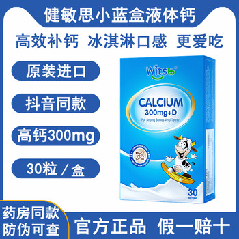 Witsbb Jianminsi Little Blue Box Liquid Calcium Non-Allergenic Newborn Infants and Children Minbao Calcium Supplement K2D3 Official Genuine Product